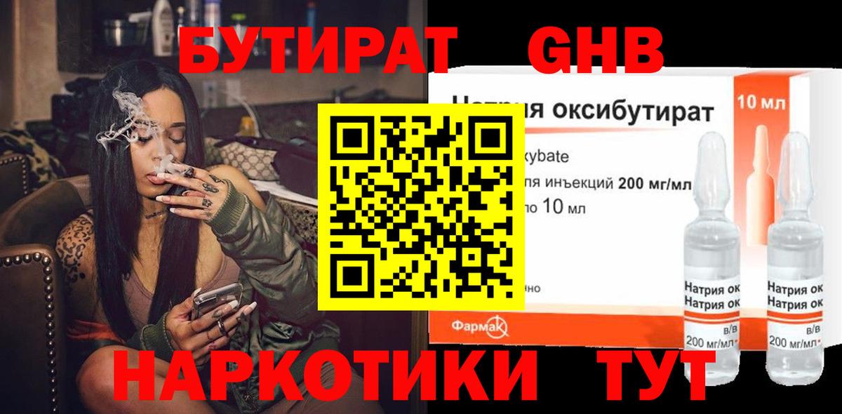 Ирбит  Бутират жидкий экстази  Вход с VPN 