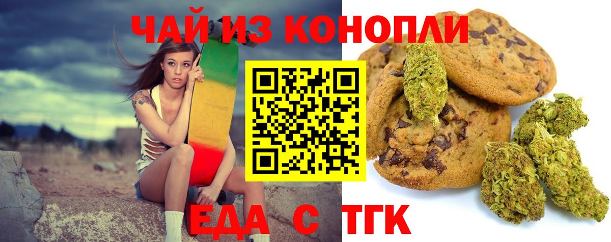 Еда ТГК конопля  Вход с VPN  Ирбит 