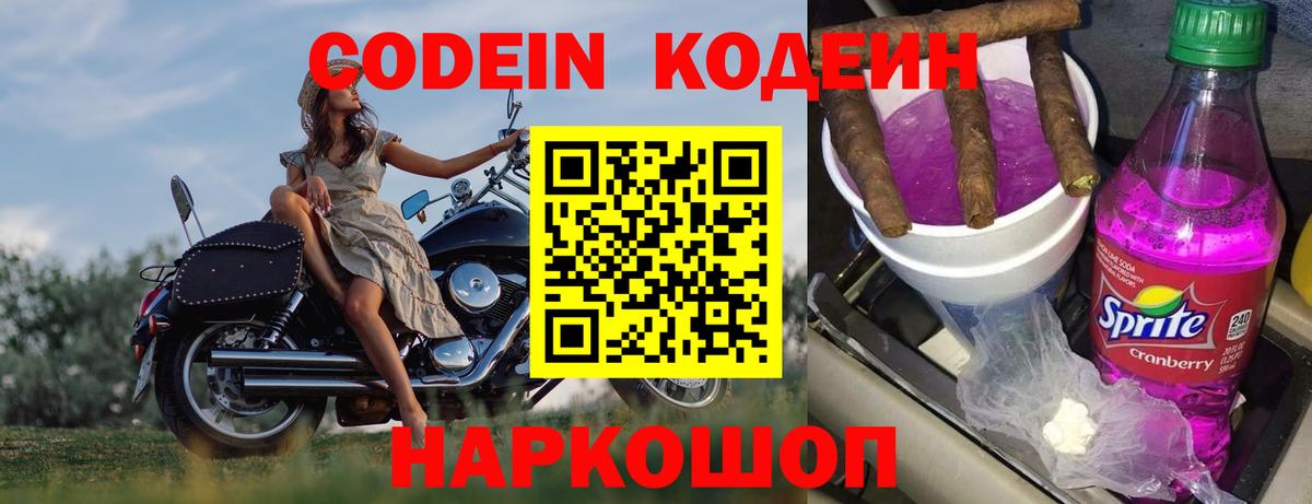 Ирбит  Codein Purple Drank  Вход с VPN  Кодеин напиток Lean (лин) 