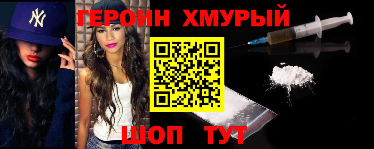 Ирбит  Героин хмурый  ГЕРОИН  Вход с VPN 
