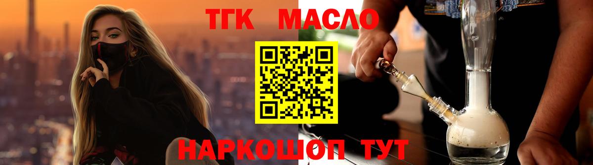 ТГК гашишное масло Ирбит